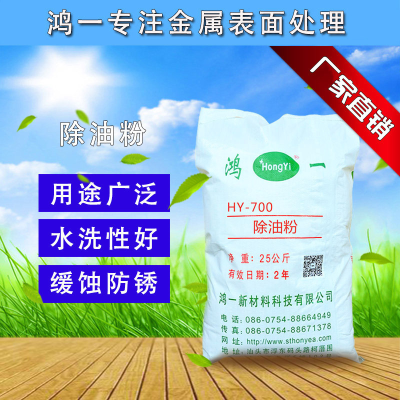 高效除油粉金属除油脱脂剂钢铁机油润滑油防锈油动植物油清洁粉厂