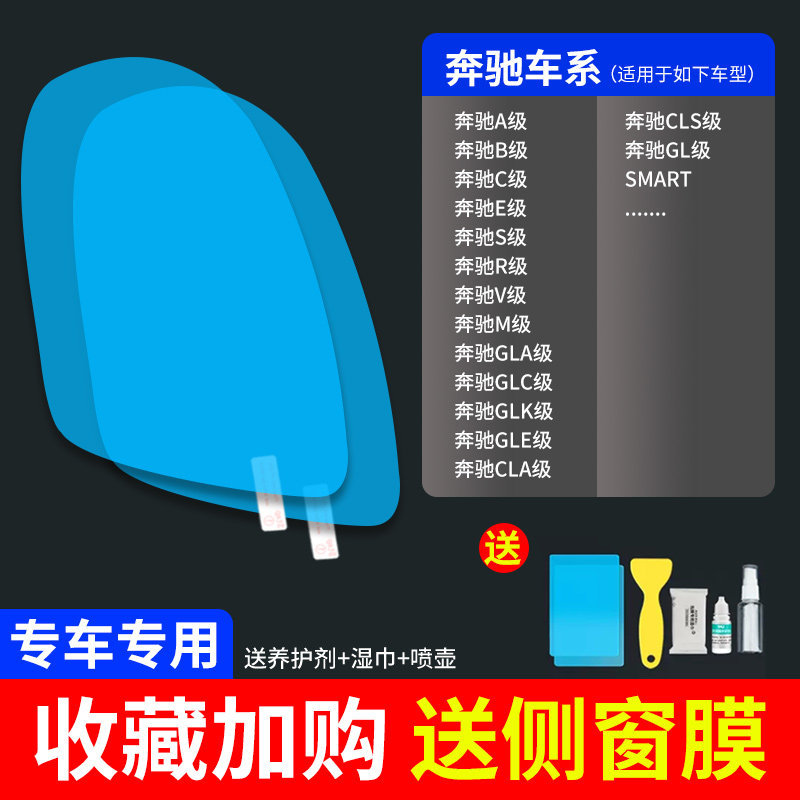 Rearview mirror rainproof sticker — Qìchē Rainproof Film - ultra-clear-atomic-film-5-pack-mercedes-benz-dedicated-note-car-model-year