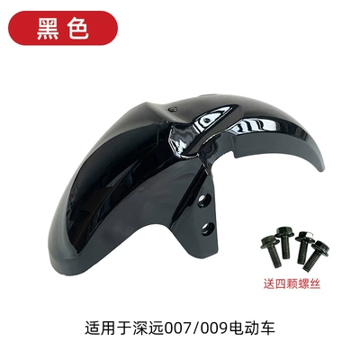 Far-reaching 009 front mud tile four seasons star 009 universal front mud tile 007009 series electric vehicle front and rear fender (Electric vehicle fender) - 007-009-universal-front-mud-tile-black