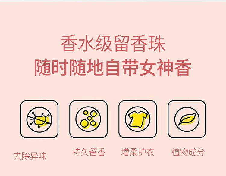 厂家直销护衣留香珠持久清香护色颗粒瓶装抖音同款留香