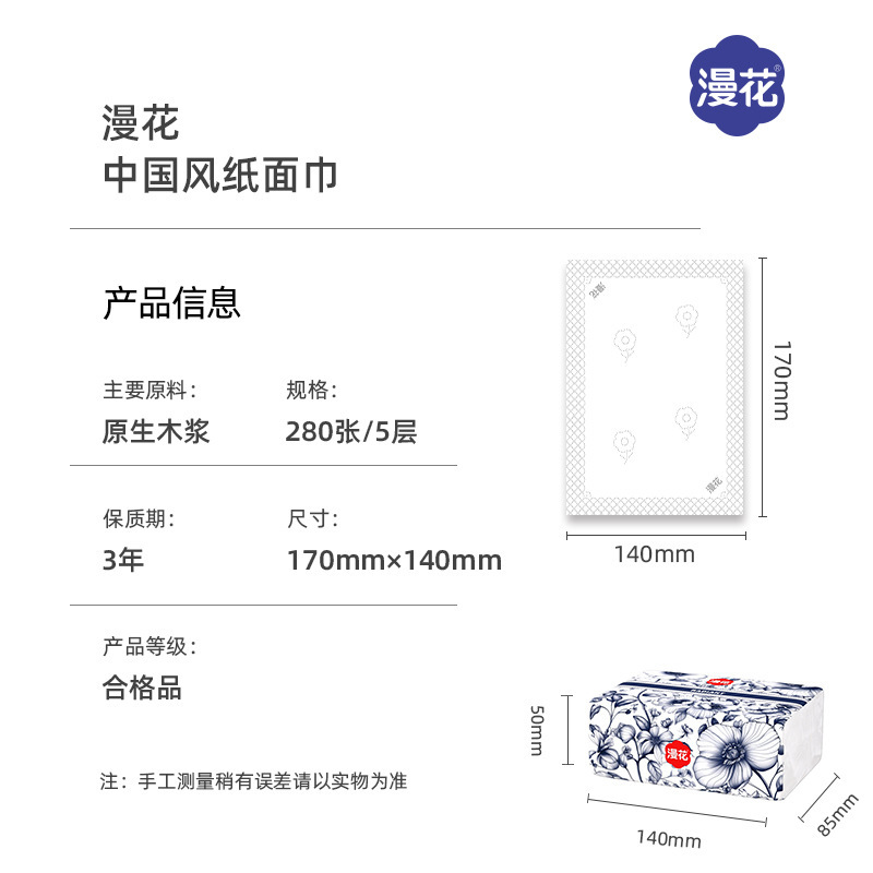 【定制】漫花纸巾抽纸280张家用餐巾纸面巾纸原木加厚厕用卫生纸|undefined