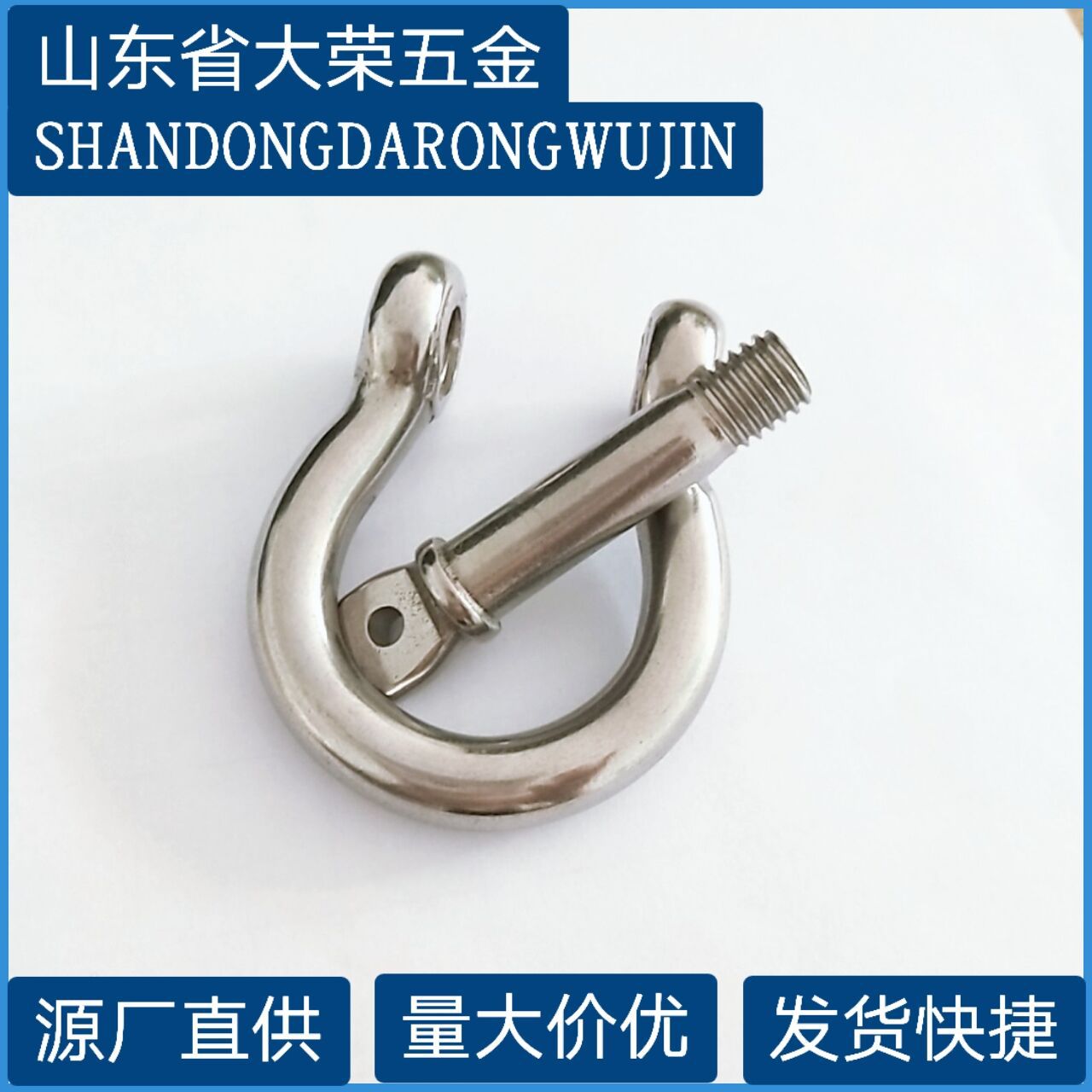 316不锈钢弓型卸扣高强度船用卸扣厂家发货304不锈钢弓型D型卸扣