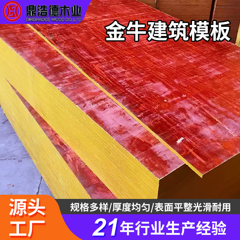 工場卸売スポット赤高層ビル合板清水ボード建築木製型枠建設現場型枠木製ボード|undefined