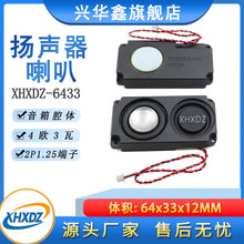 6433腔体喇叭4欧3瓦多媒体BOX电子琴扬声器4Ω3W低音长方形喇叭