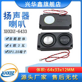 6433腔体喇叭4欧3瓦多媒体BOX电子琴扬声器4Ω3W低音长方形喇叭