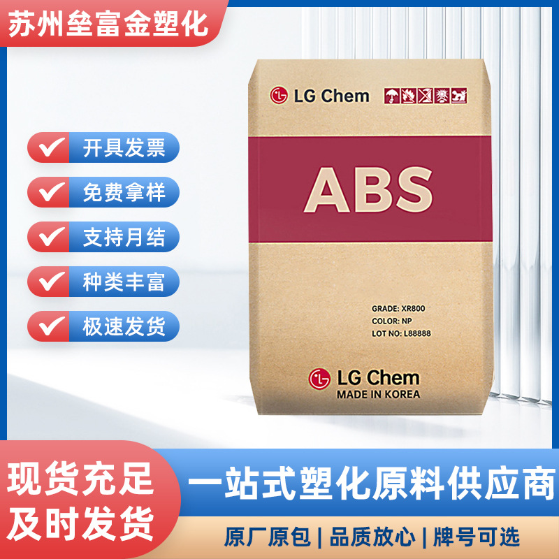 ABS韩国LG化学AF312A阻燃级高流动高抗冲电子电器应用塑胶原料