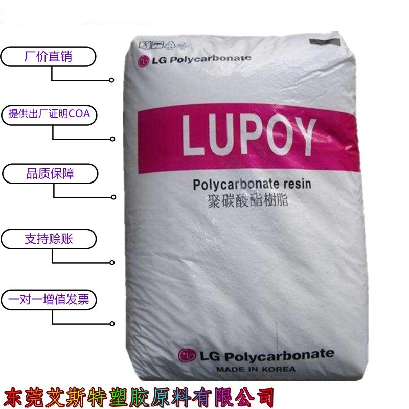 PC GN1006FM LG化学 电子电器 无卤 高透明 注塑 防火 电子镜片