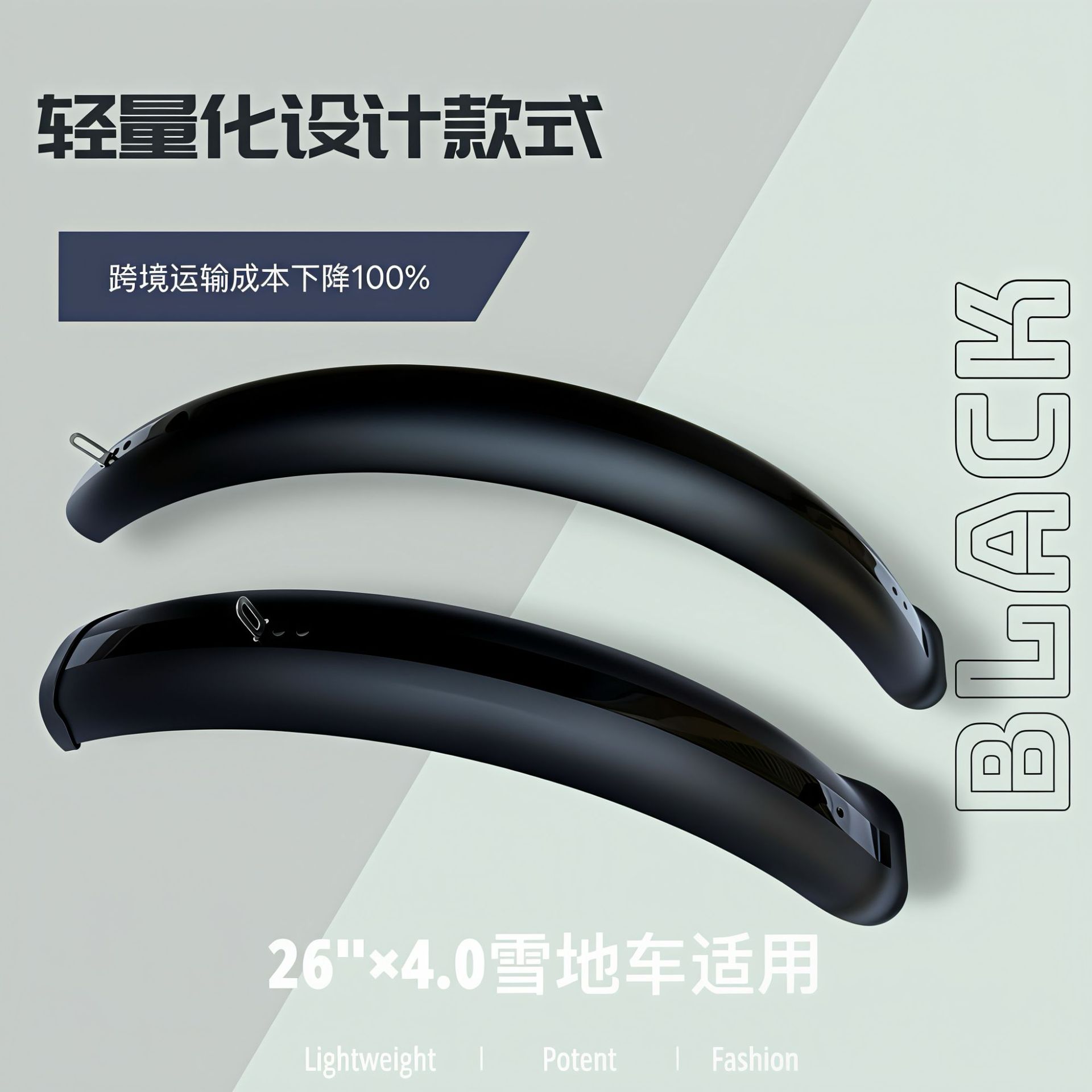 20X4.0 Suitable for Snow Bike Fender Electric Fat Tire Bike 110mm Wide Fender Lightweight Model