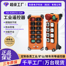 禹鼎伟控F21-E2M/E2B 无线单梁行车吊车电动葫芦起重机工业遥控器