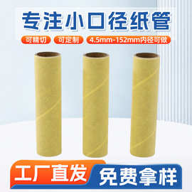 厂家供应 宠物垃圾袋 纸管小纸管 各类包装纸芯 支持定制批发纸管