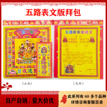 五路贝才神套装组合烧纸 表文疏文祭祀用品烧纸金纸套装 永鑫盛