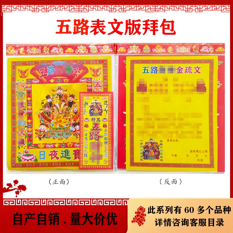Пятисторонний набор Beicai Shen для сжигания бумаги, предлагающий документы, жертвенное сопровождение, бумагу для сжигания, набор золотой бумаги, Yongxinsheng.