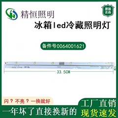 Led冷蔵庫冷蔵照明灯0064001621/A適用ハイアールBCD-486WDGE 402WLDCJ