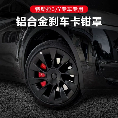 Suitable for Tesla Model: Brake caliper cover