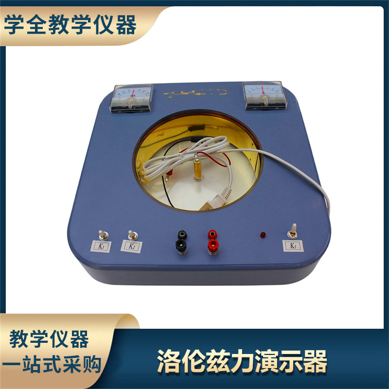 生产厂家洛伦兹力演示器磁场对电子束产生物理仪器教学仪器