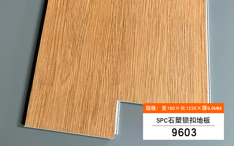 SPC锁扣地板