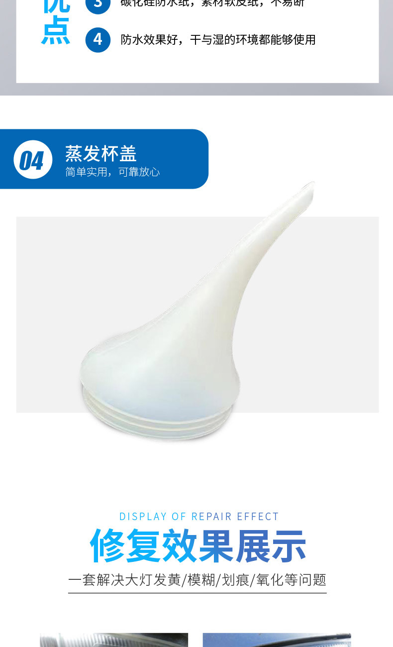 大灯翻新镀膜液详情图_07