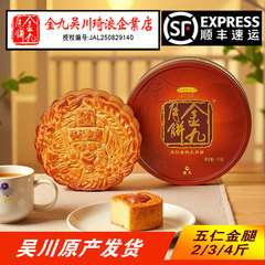 广东吴川金九月饼厂伍仁金腿2斤传统叉烧广式五仁火腿大月饼团购