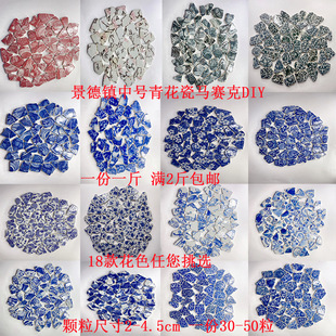 Blue and White Porcelain Ceramic Mosaic Medium Irregular Fragments Handmade Material Package 9 Yuan Per Pound 1.0kg