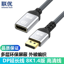 8KDP延长线公对母DP1.4版4K高清无氧铜电脑电视顶盒转接线数据线