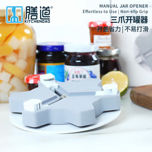 膳道  三爪开罐器防滑拧盖器省力开盖器厨房创意开瓶器开罐头神器