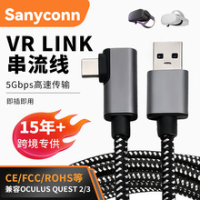 跨境定制VR LINK线5g传输线USB 3.2高速线VR眼镜Quest2游戏投屏线