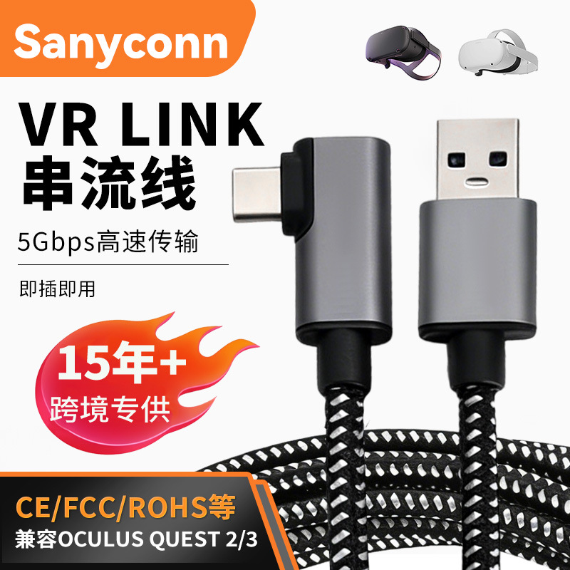 跨境定制VR LINK线5g传输线USB 3.2高速线VR眼镜Quest2游戏投屏线