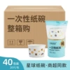 Planet paper bowls 20 pieces/pack [40 pack]