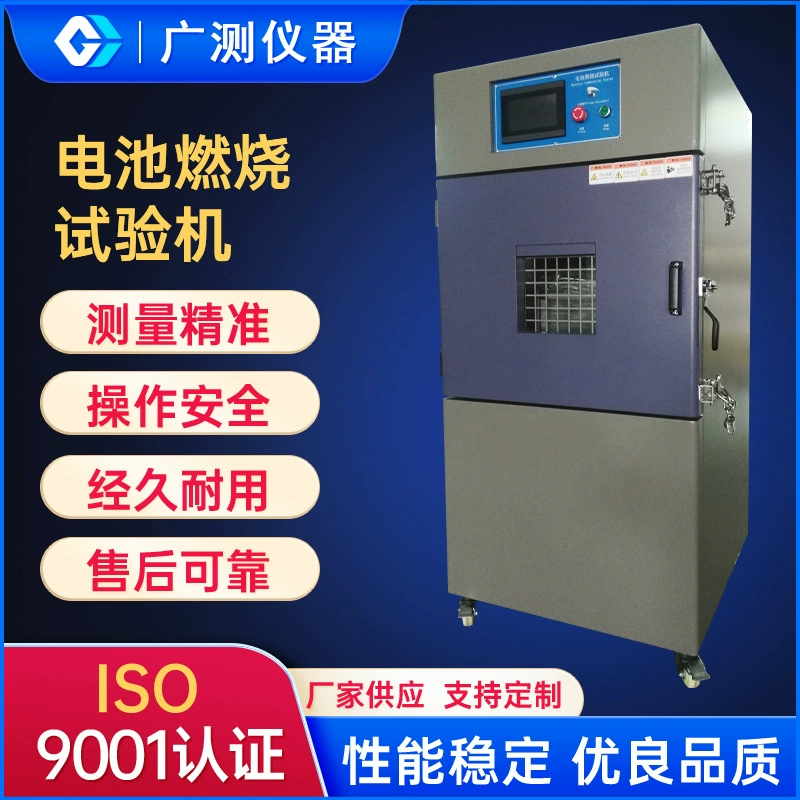 Литиевая батарея взрывозащищенная производительность Автоматическая испытательная машина для испытания на горение батареи взрывозащищенная испытательная машина для испытания на горение батареи