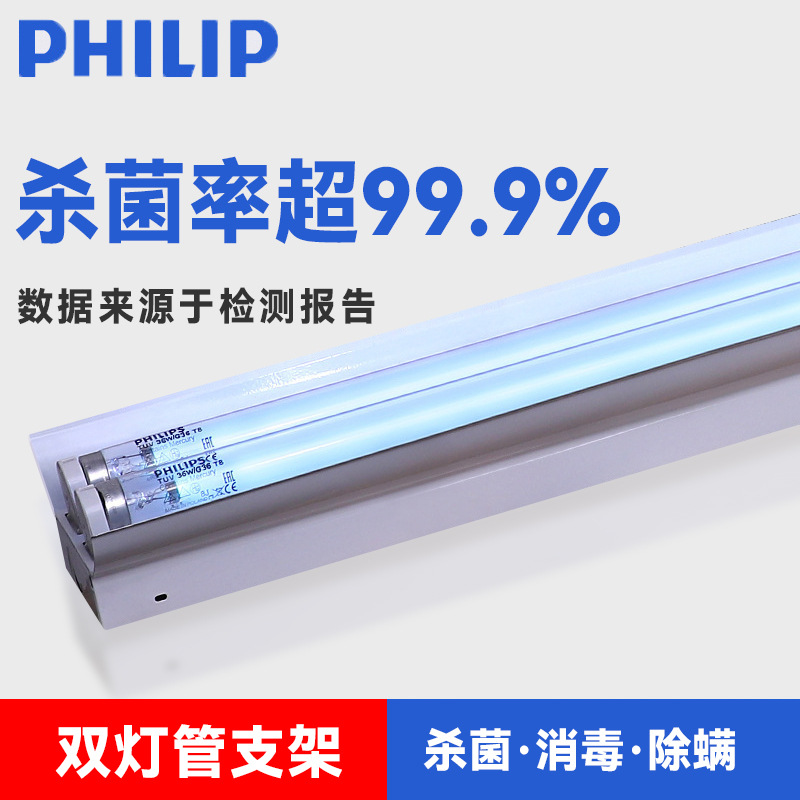 飞利浦紫外线杀菌灯商用学校消毒灯紫外灯双灯管带反光罩紫外线灯