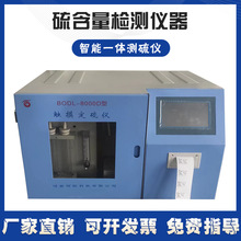 微机全自动智能测硫仪全套煤炭化验设备一体快速定硫仪测硫分析器