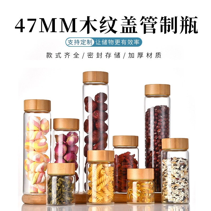 木纹盖管制瓶茶叶罐五谷杂粮虫草瓶分装玻璃瓶红花瓶药瓶厂家