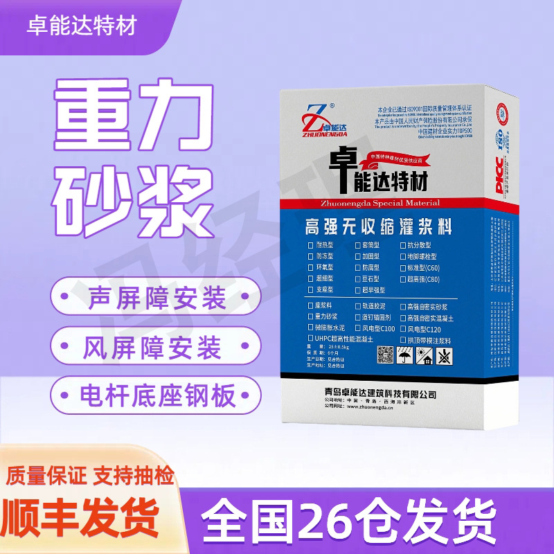 声屏障风屏障电线杆M5040重力砂浆重力式流动砂浆CGM-320重力砂浆