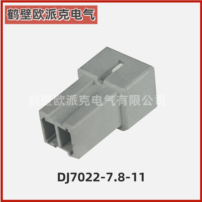 供应汽车接插件DJ7022-7.8-11