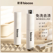 碧港biocoo生物酶污渍分解剂衣物去渍血渍免洗干洗清洁剂清洗神器