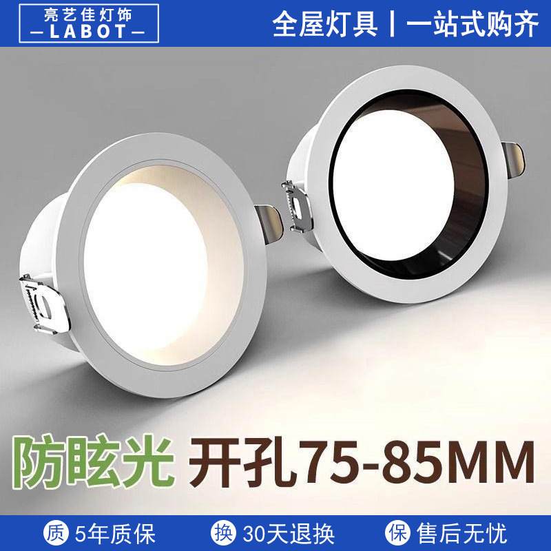 Embedded downlight deep anti-vertigo ceiling lamp concealed living room aisle simple lamp opening 7.5cm 8 8.5cm Embedded downlight deep anti-vertigo ceiling lamp concealed living room aisle simple lamp opening 7.5cm 8 8.5cm