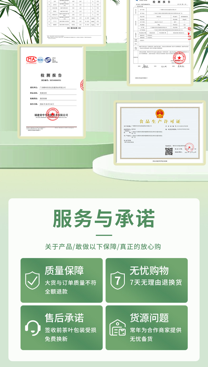 HS-032茉莉毛尖(电商茶饮)_17