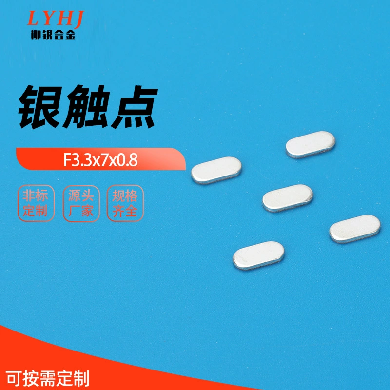 Контактный элемент из серебра F3.3x7x0.8, теплопроводящий, штампованный и сварной, композитный