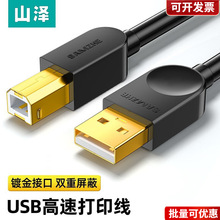 山泽打印机数据连接线 USB2.0 3.0方口电源连接线支持USB口打印机