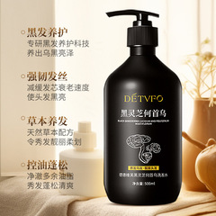 Dedeweif Black Ganoderma Polygonum multiflorum shampoo black hair care strong hair shampoo oil control shampoo