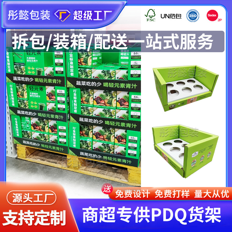 商超市促销落地pdq展示盒置物架饮料专用纸货架纸展示架陈列货架