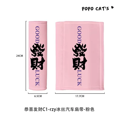 Car Interior Decoration, Seat belt shoulder pad - pink-fortune-24cm
