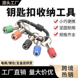 跨境彩色钥匙扣接杆登山扣套筒接杆1/4六角柄批头快脱套筒转换杆