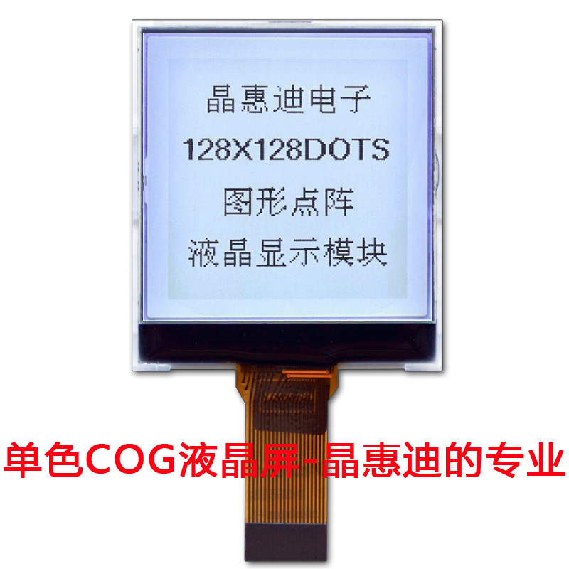 1.8��Һ��ģ�� 128128������ COG ����Һ����ʾ�� �׵׺���