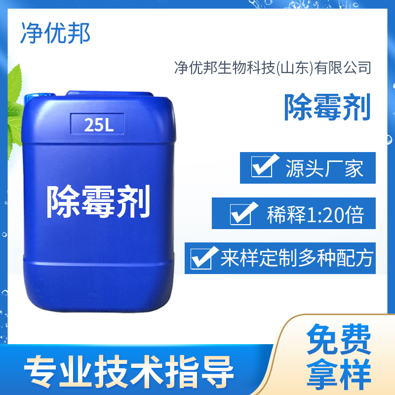 墙体除霉剂墙面壁纸胶圈除霉剂发霉处理去霉斑清洁剂浓缩配方