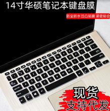 适用华硕灵耀S2代S4300 8代i7独显笔记本电脑14寸彩绘贴膜键盘膜