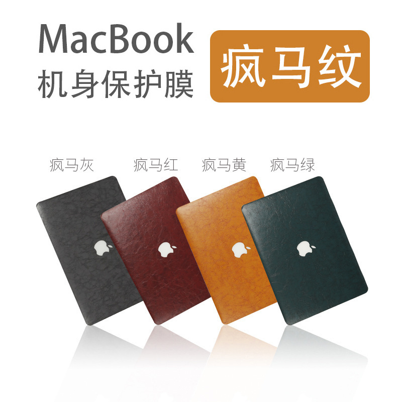 适用Macbook Pro15.6寸笔记本外壳贴膜 苹果电脑机身保护套贴膜