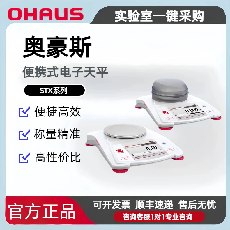 Американские портативные цифровые весы OHAUS Scout STX123ZH с точностью до тысячных долей