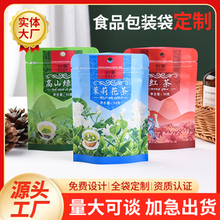 Frosted Aluminum Foil Bag Custom-Made Scented Tea Green Tea Ziplock Bag Snack Composite Aluminized Self-Standing Packaging Bag Printed Logo
