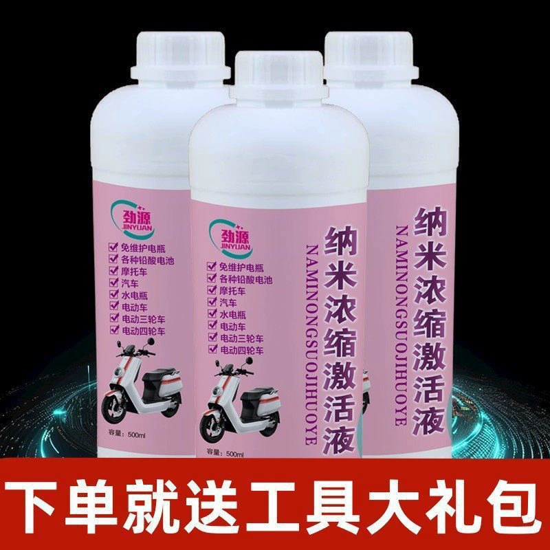 Наноконцентрированная активация, жидкий аккумулятор, электромобиль, сильный источник, электролитическая жидкость, дистиллированная вода, оригинальный жидкий универсальный тип